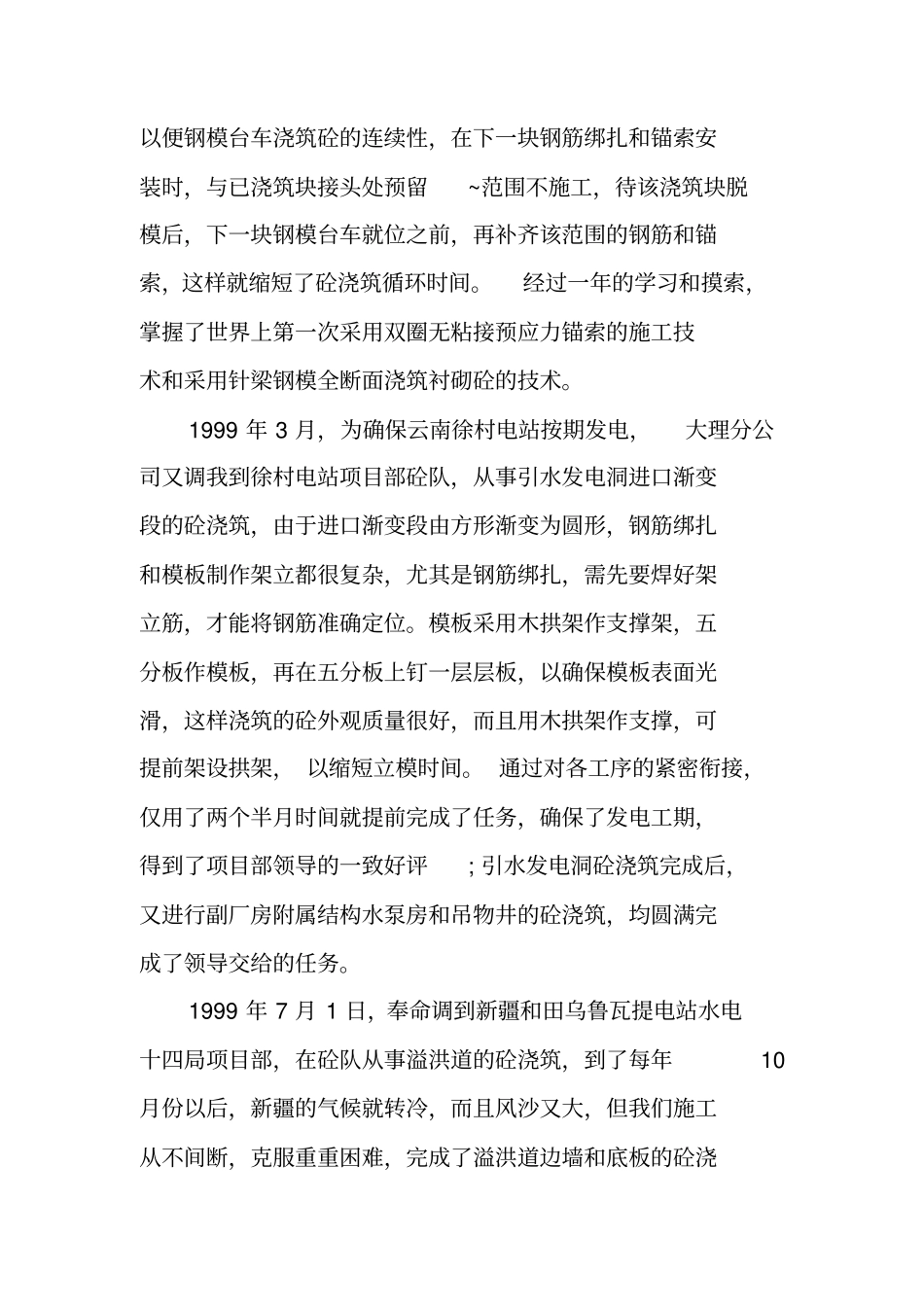 水利工程专业技术工作总结_第3页