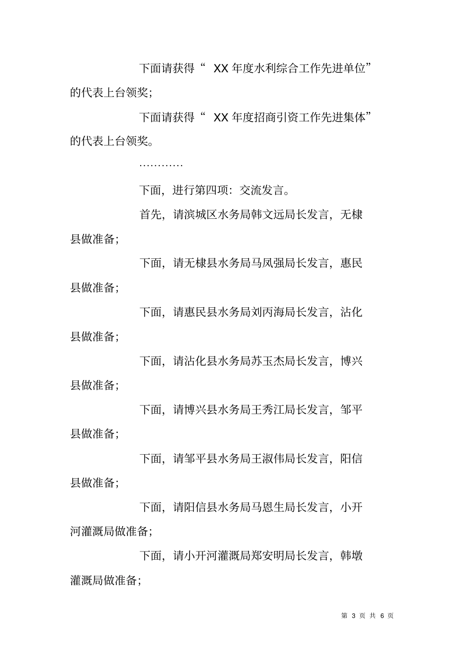 水利工作会议主持词_第3页