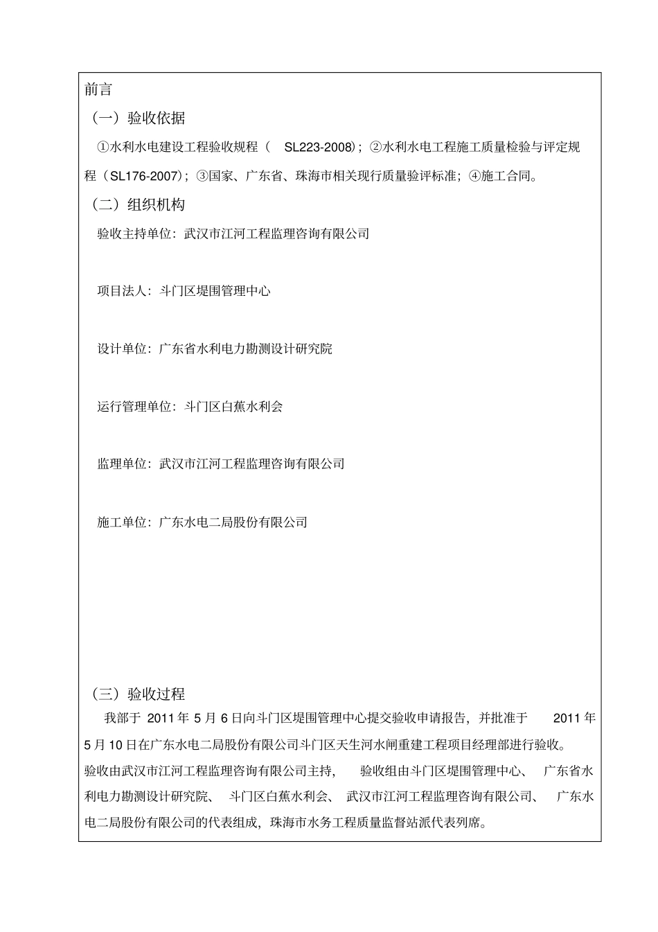 水利工程分部工程验收鉴定书_第2页