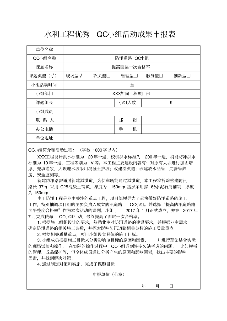 水利工程优秀QC小组活动成果报告_第2页
