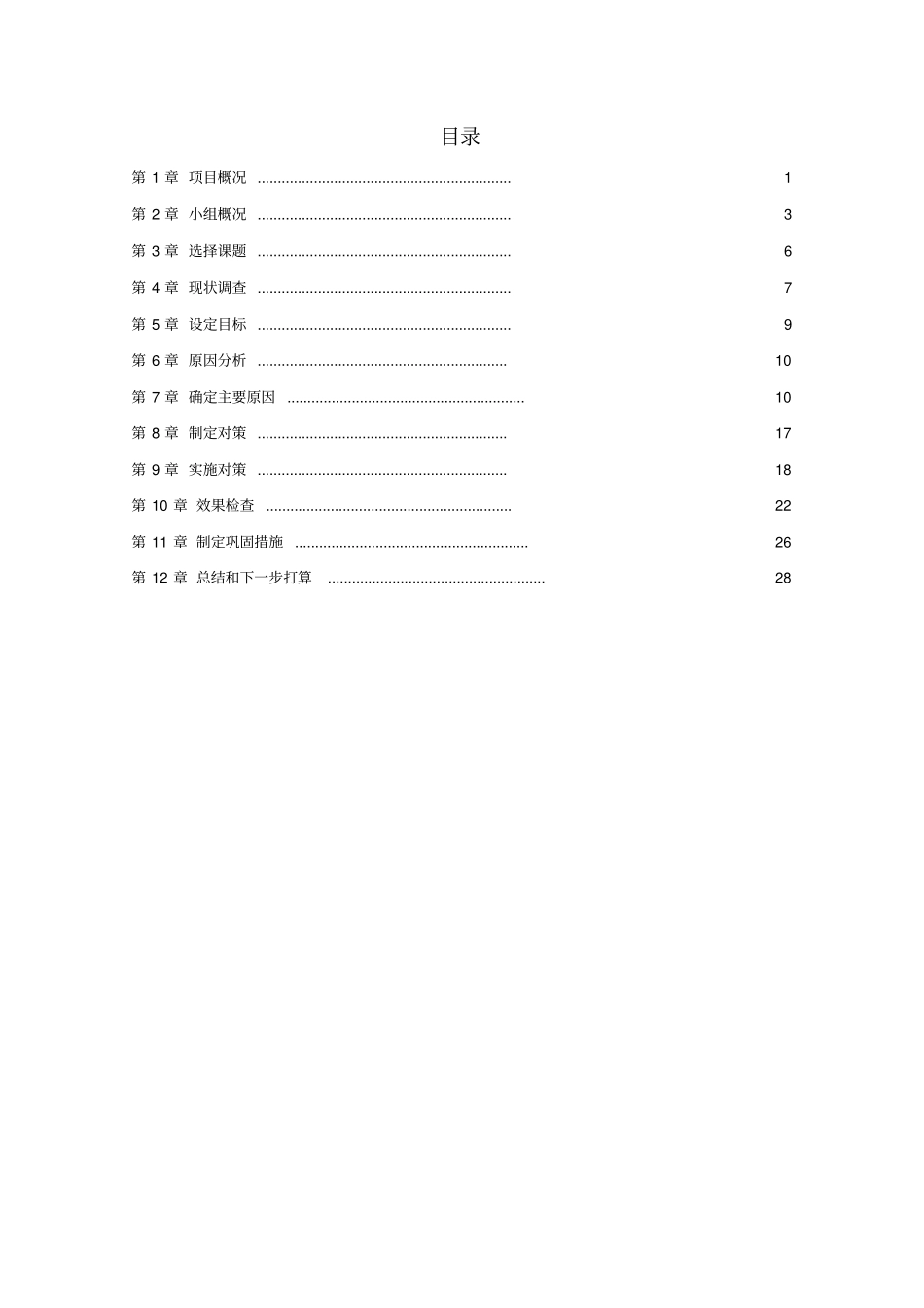 水利工程优秀QC小组活动成果报告_第3页