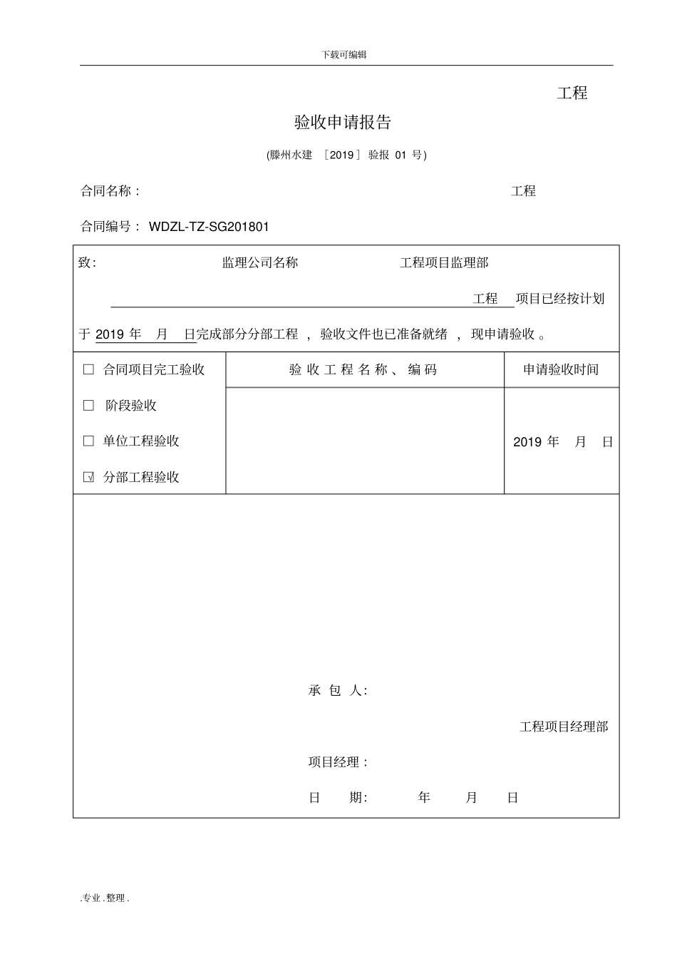 水利工程分部验收最新表格模板_第1页