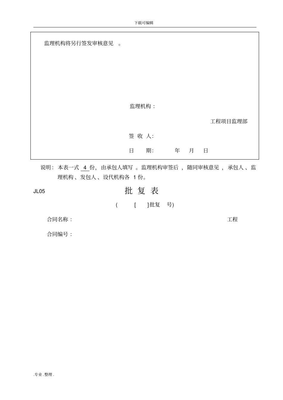 水利工程分部验收最新表格模板_第2页
