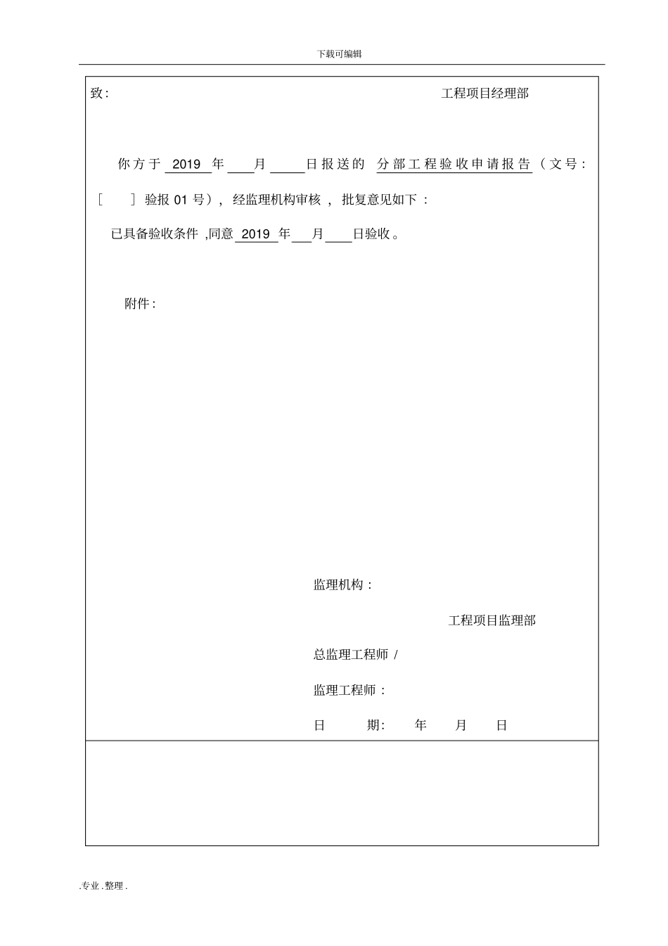 水利工程分部验收最新表格模板_第3页