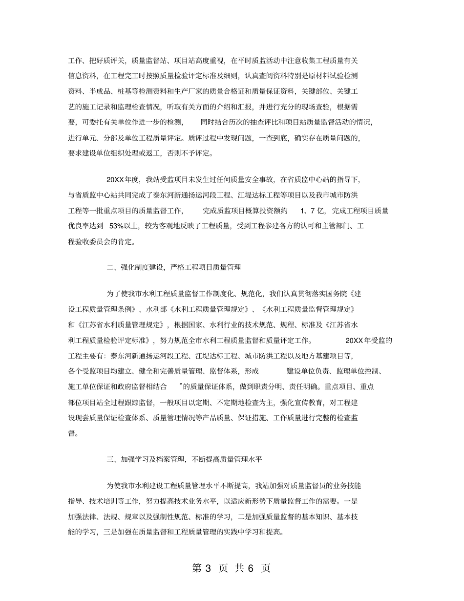 水利工程单位工作总结_第3页