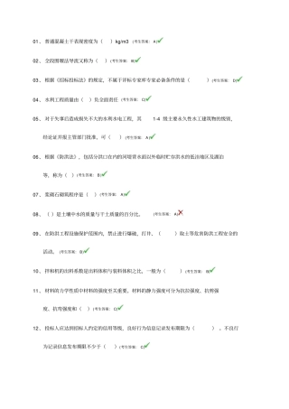 水利工程协会质检员考试题目