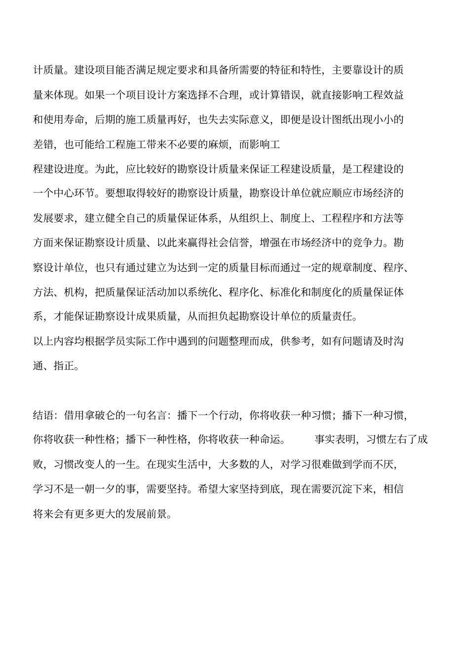 水利工程勘察、设计单位的质量保证体系工程类精品文档_第2页