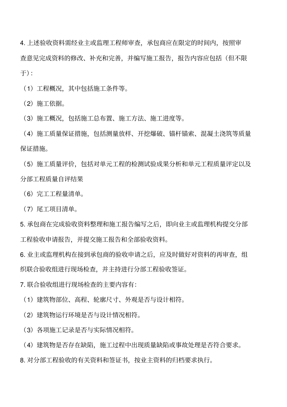 水利工程分部工程验收标准工程类精品文档_第2页