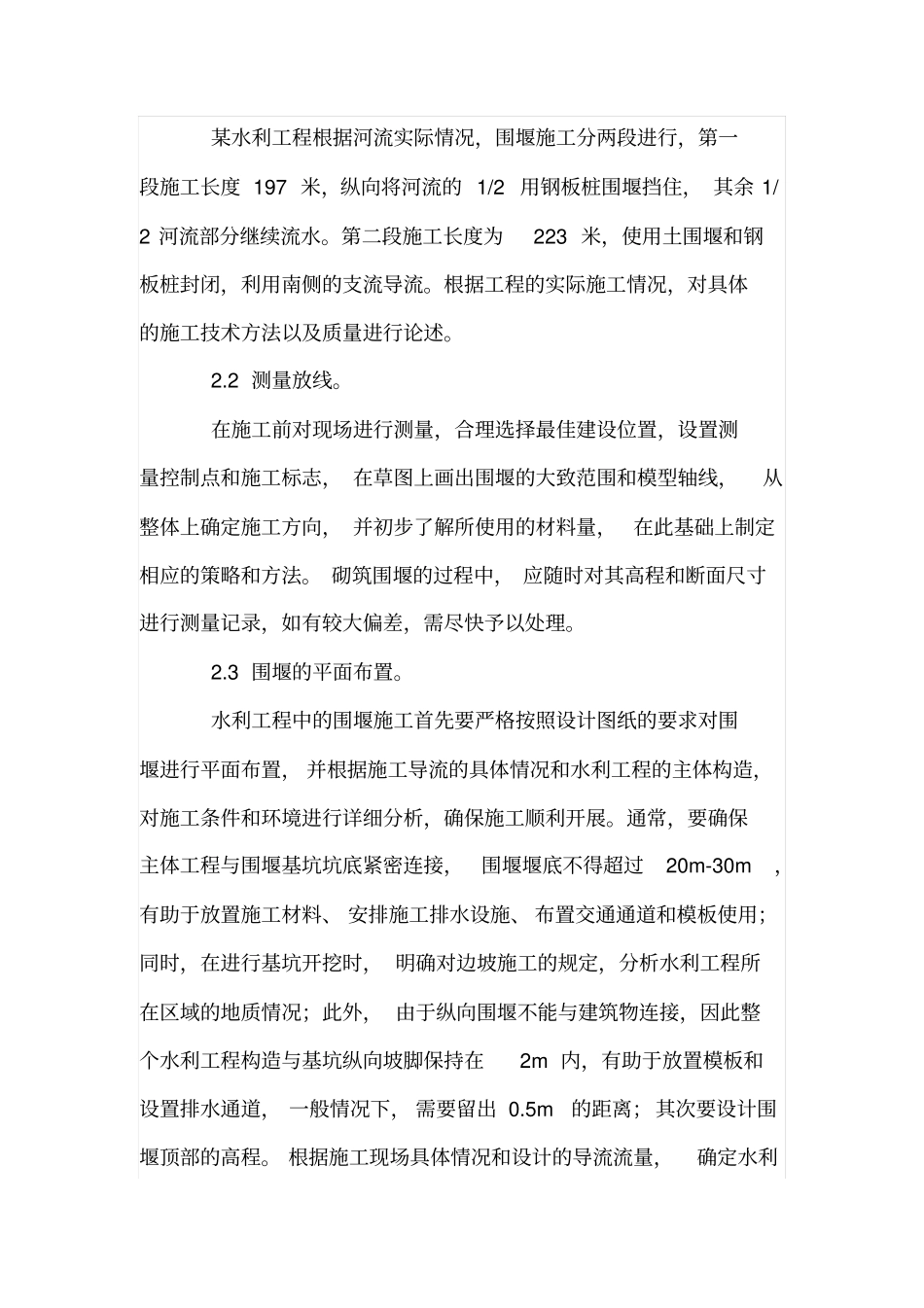 水利工程围堰施工技术要点解析_第3页