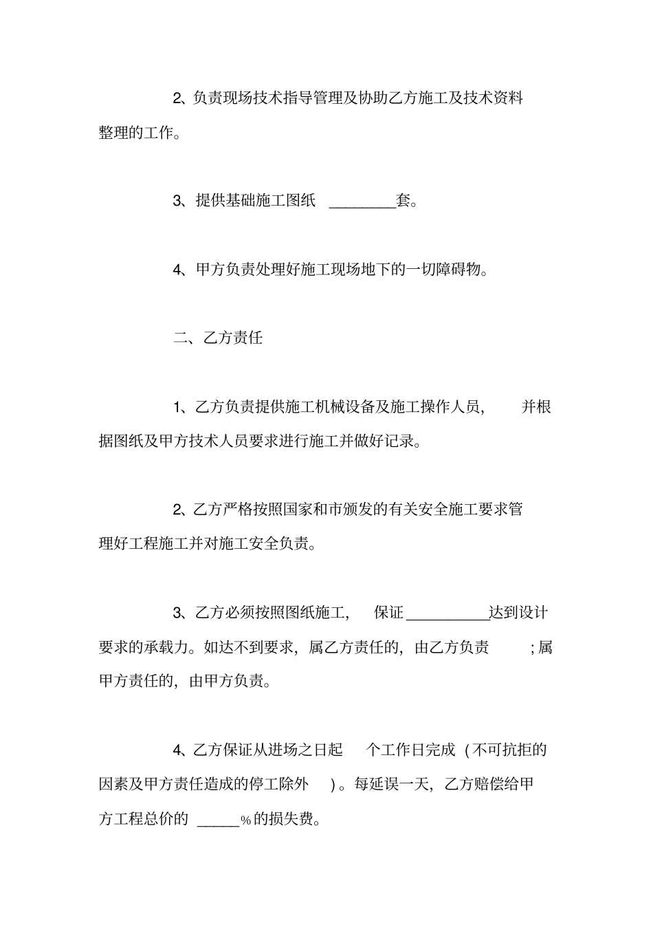 水利工程合同范本_第2页