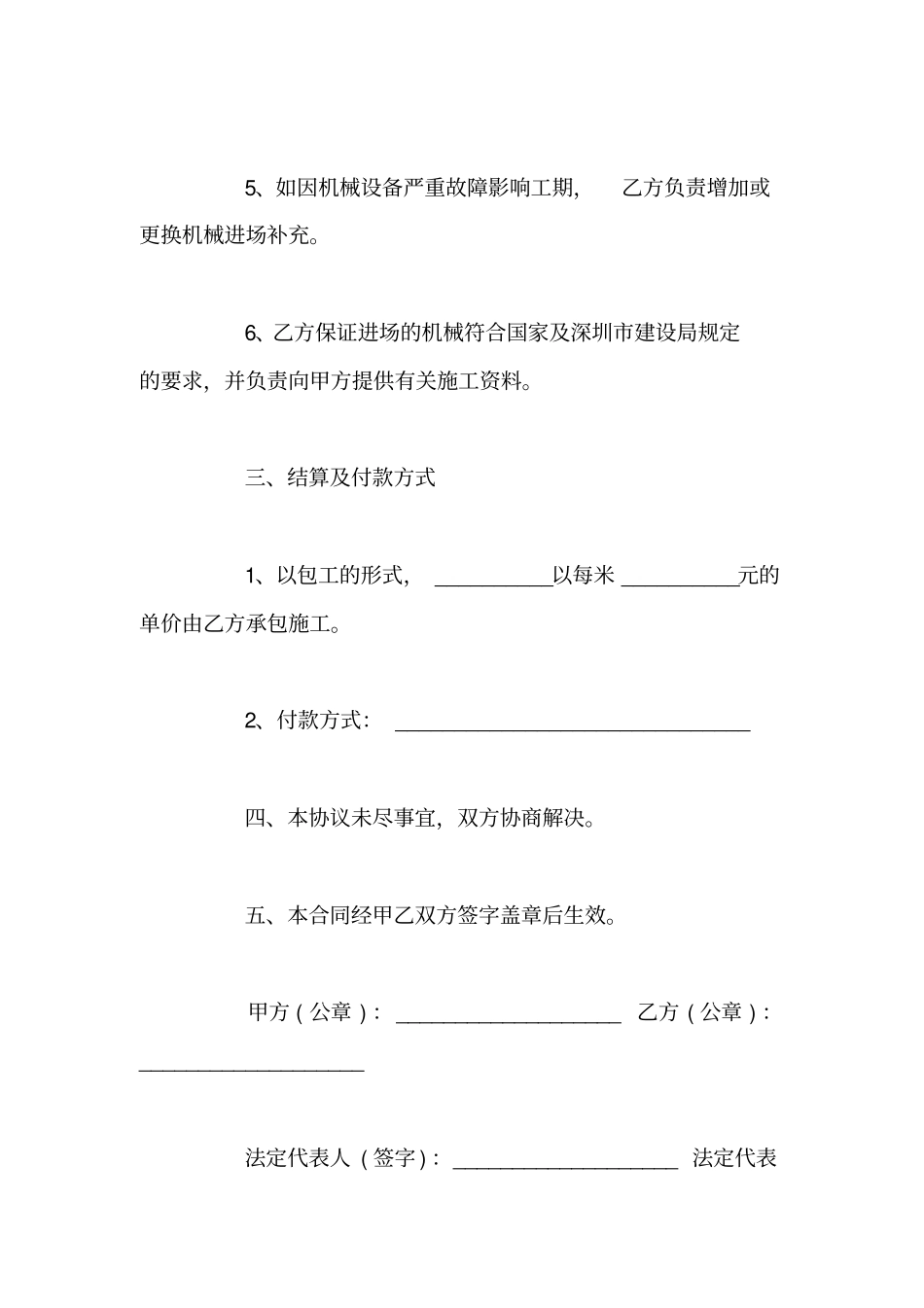 水利工程合同范本_第3页