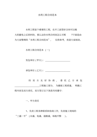 水利工程合同范本