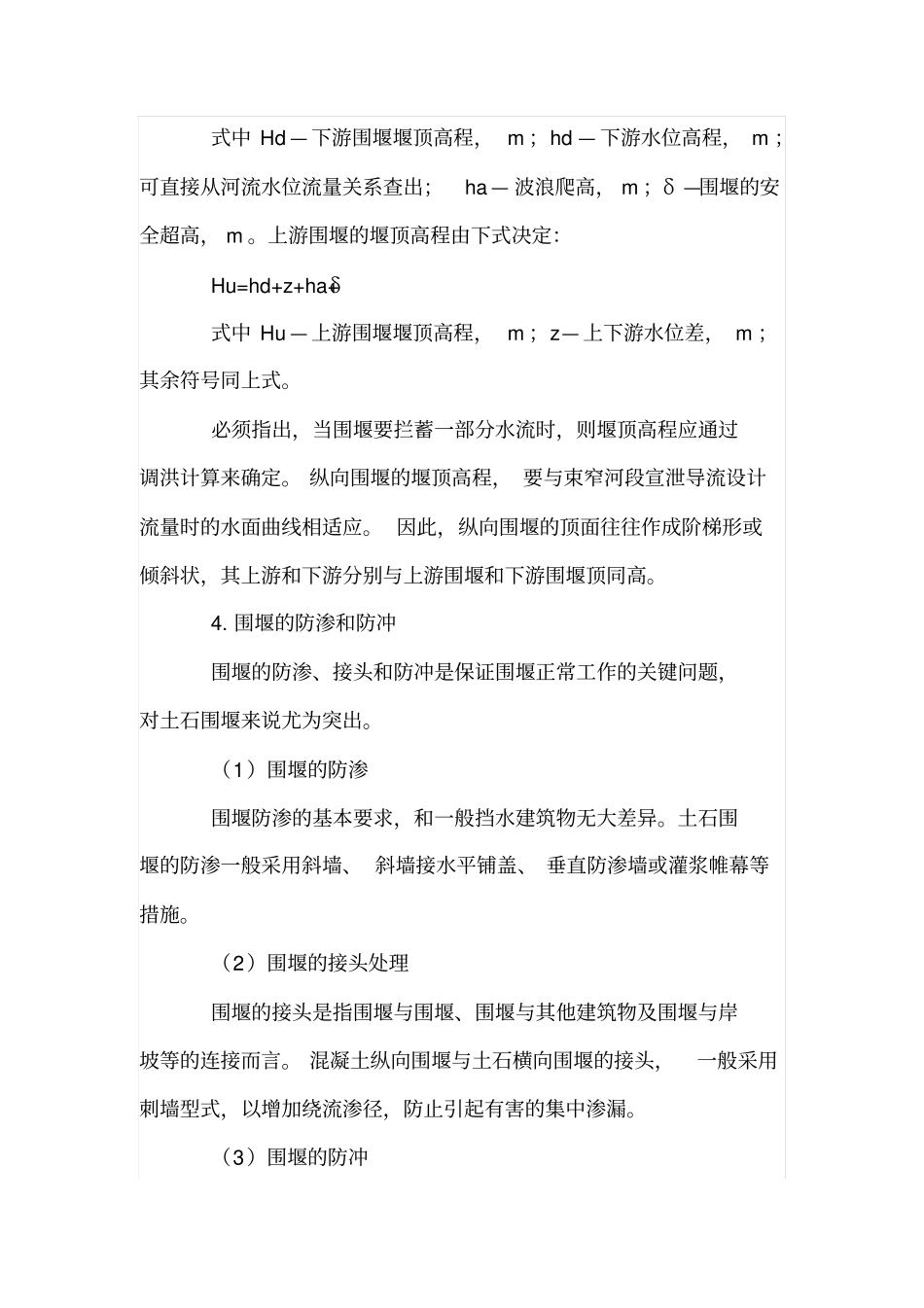 水利工程围堰施工技术_第3页