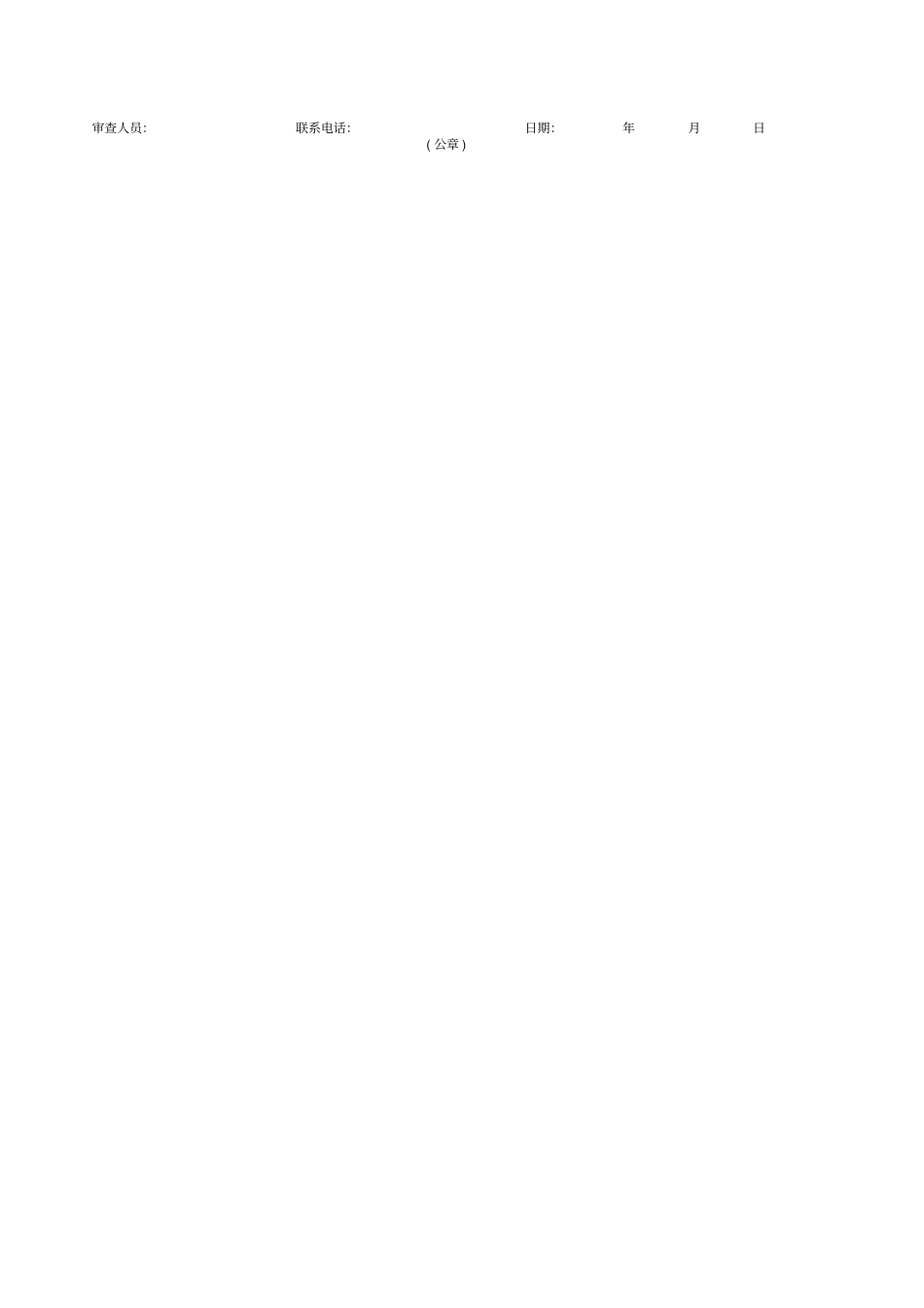 水利工程基本情况普查表_第3页