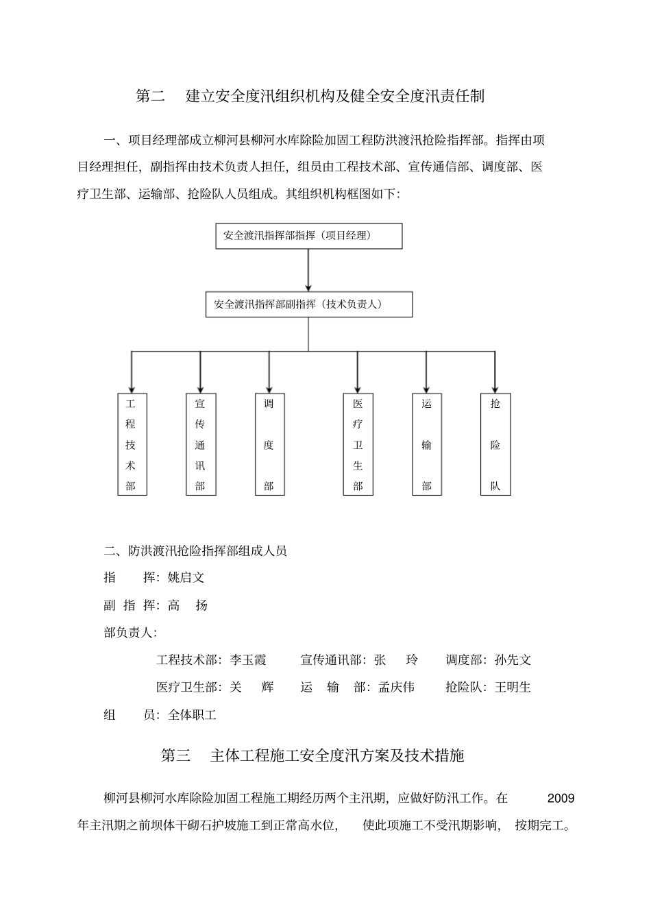 水利工程安全度汛措施_第3页