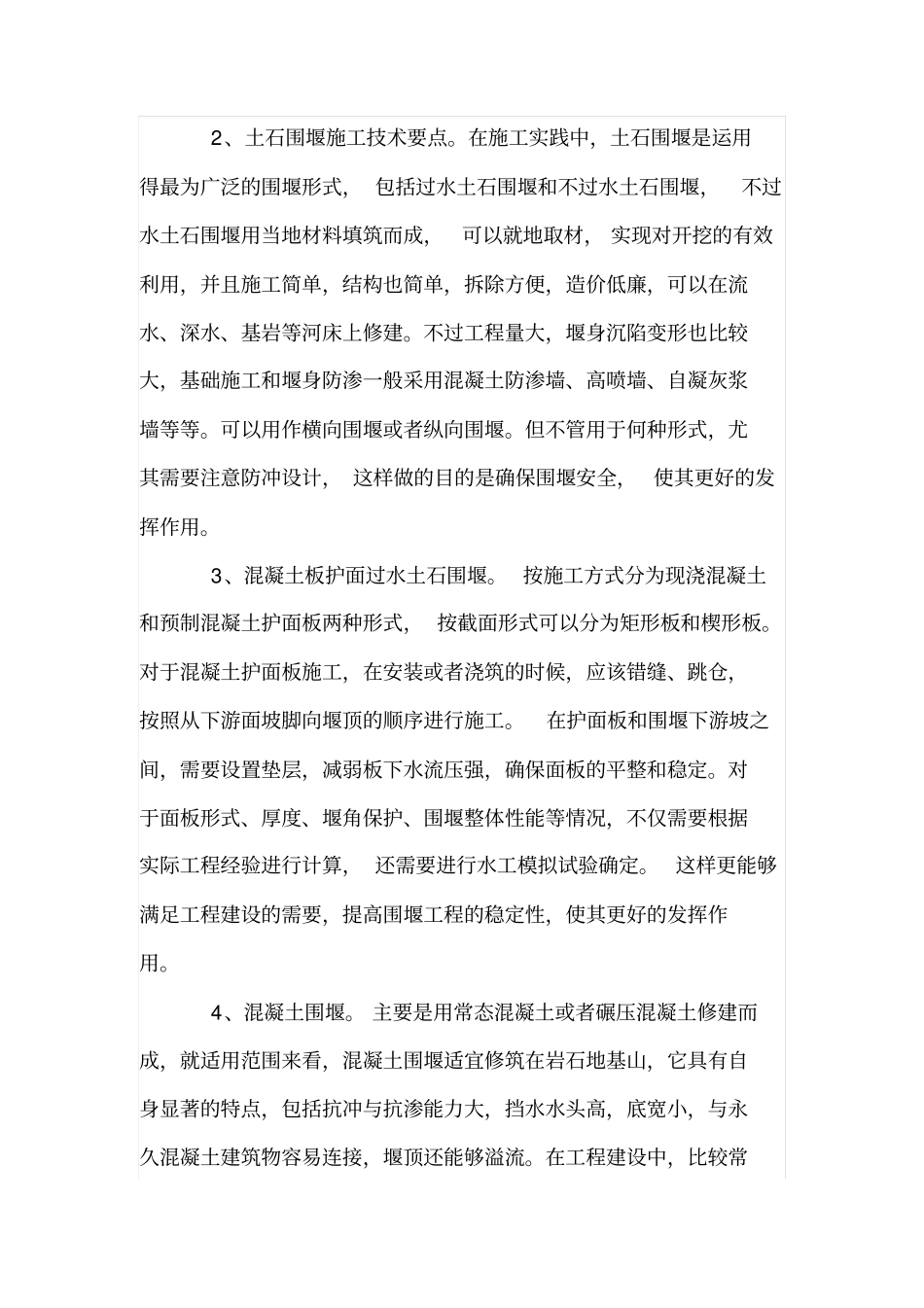 水利工程围堰施工技术要点研究_第3页