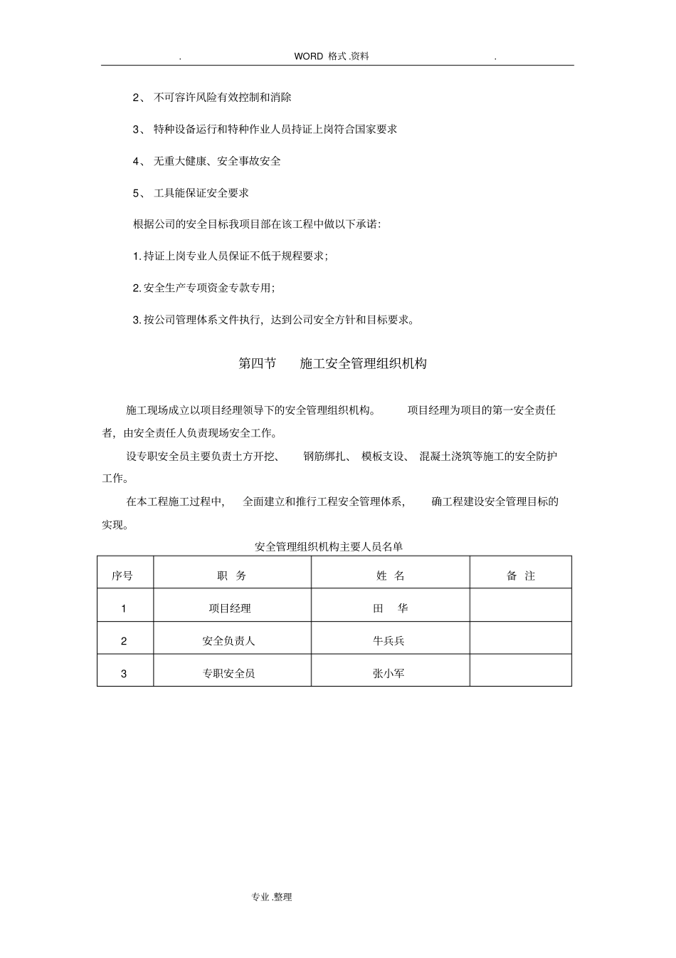 水利工程安全施工组织方案_第2页