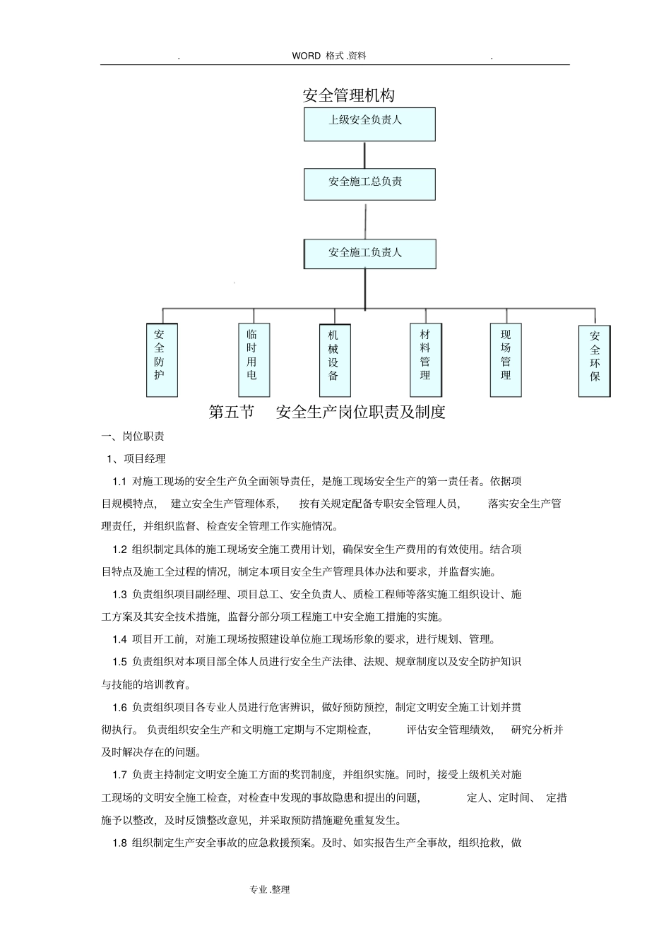 水利工程安全施工组织方案_第3页