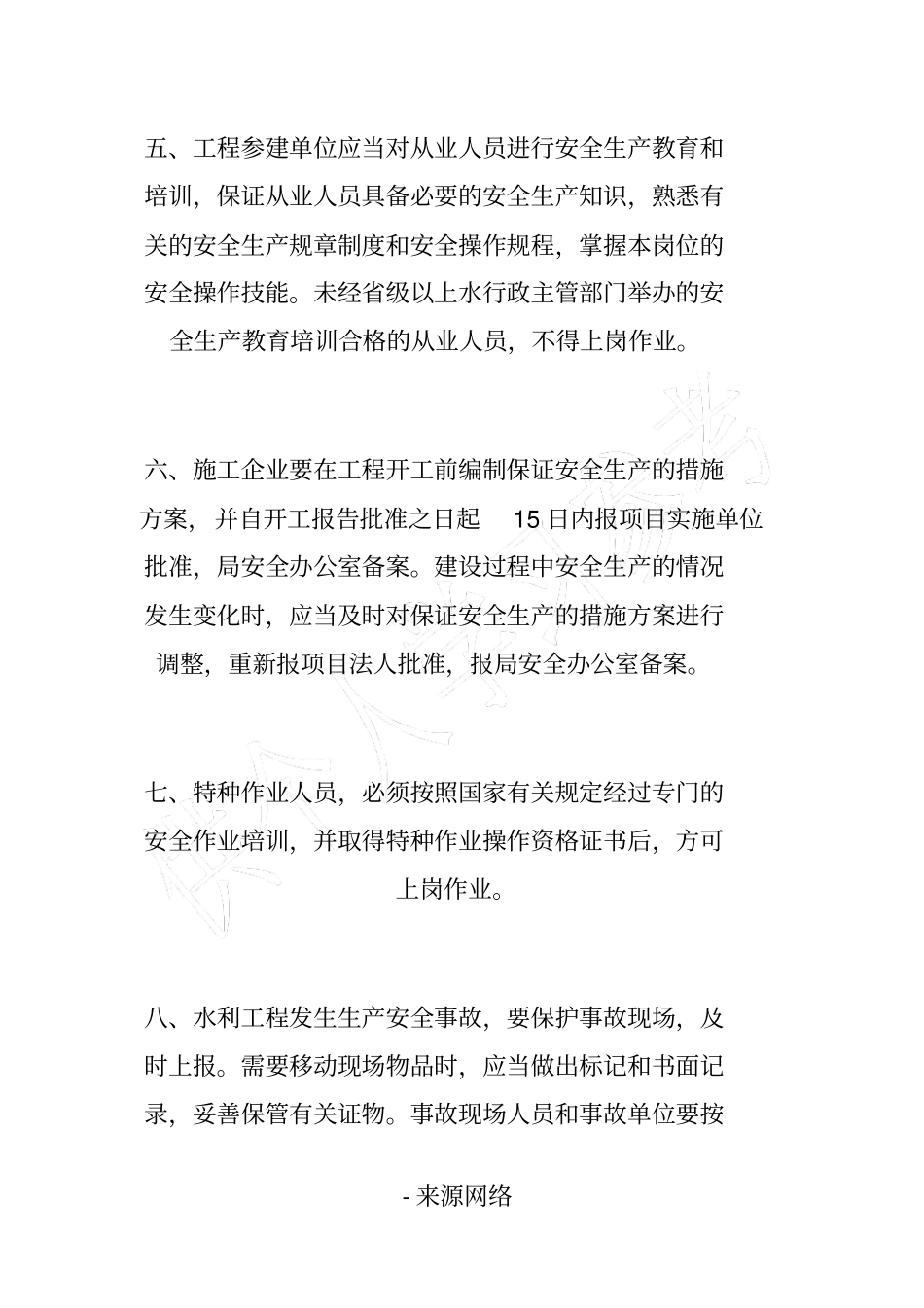 水利工程安全管理制度_第2页