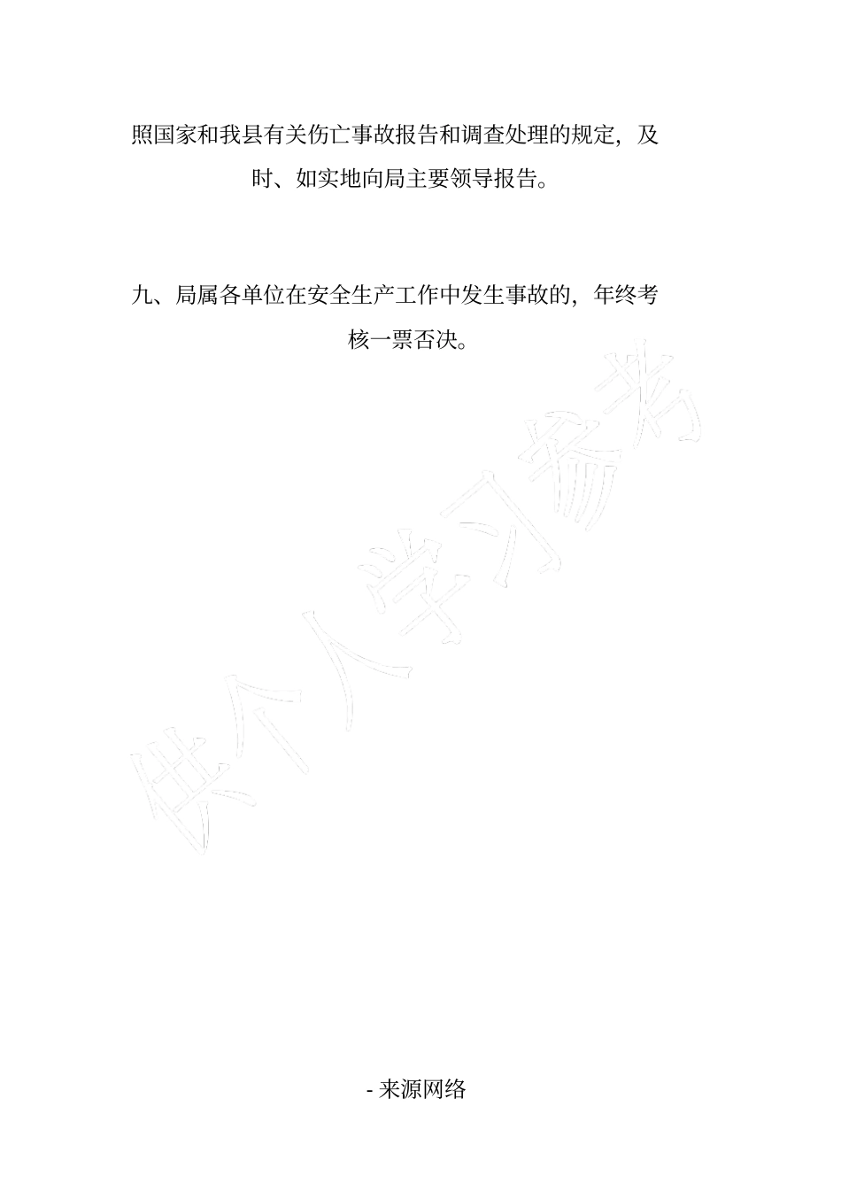 水利工程安全管理制度_第3页