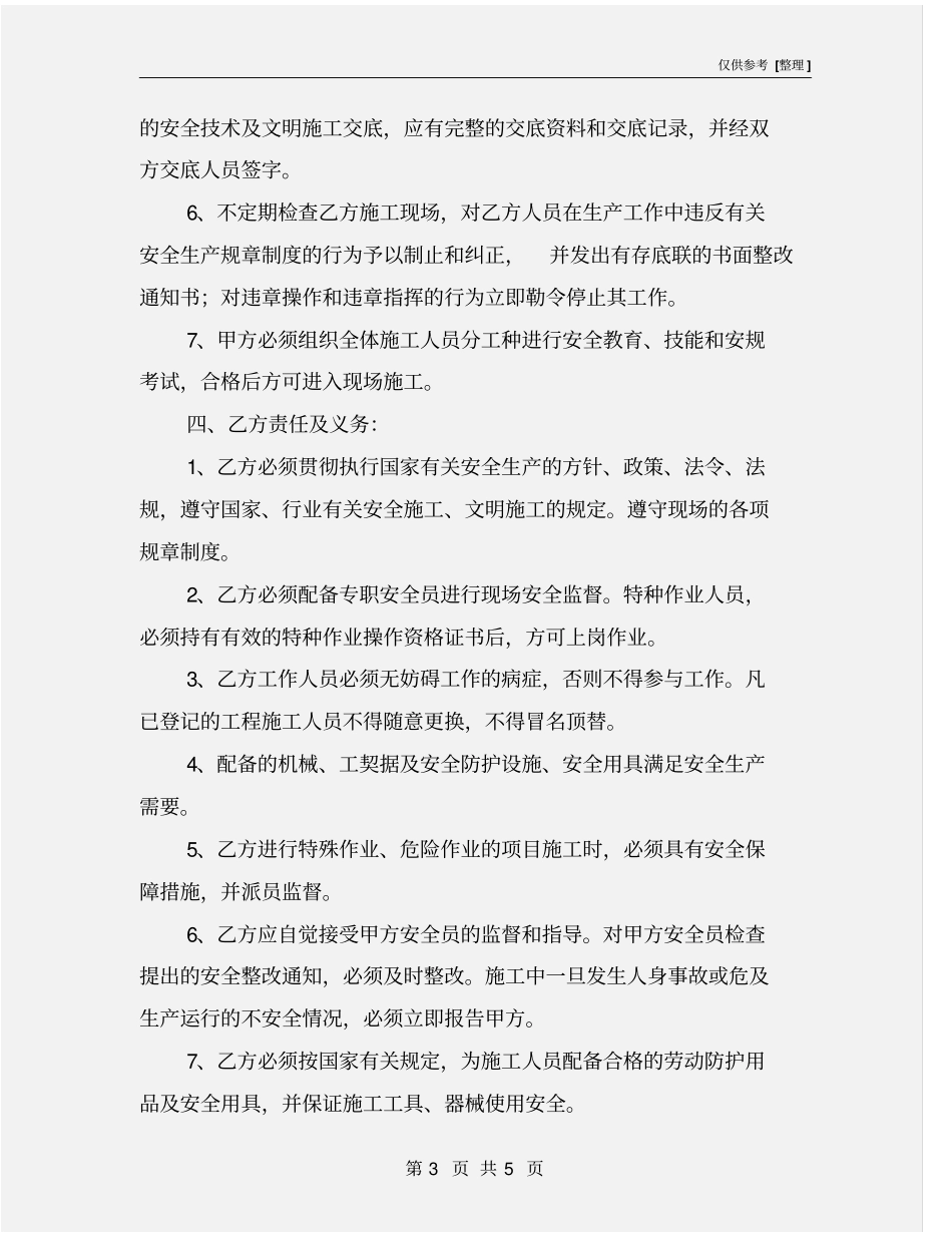 水利工程安全责任书_第3页