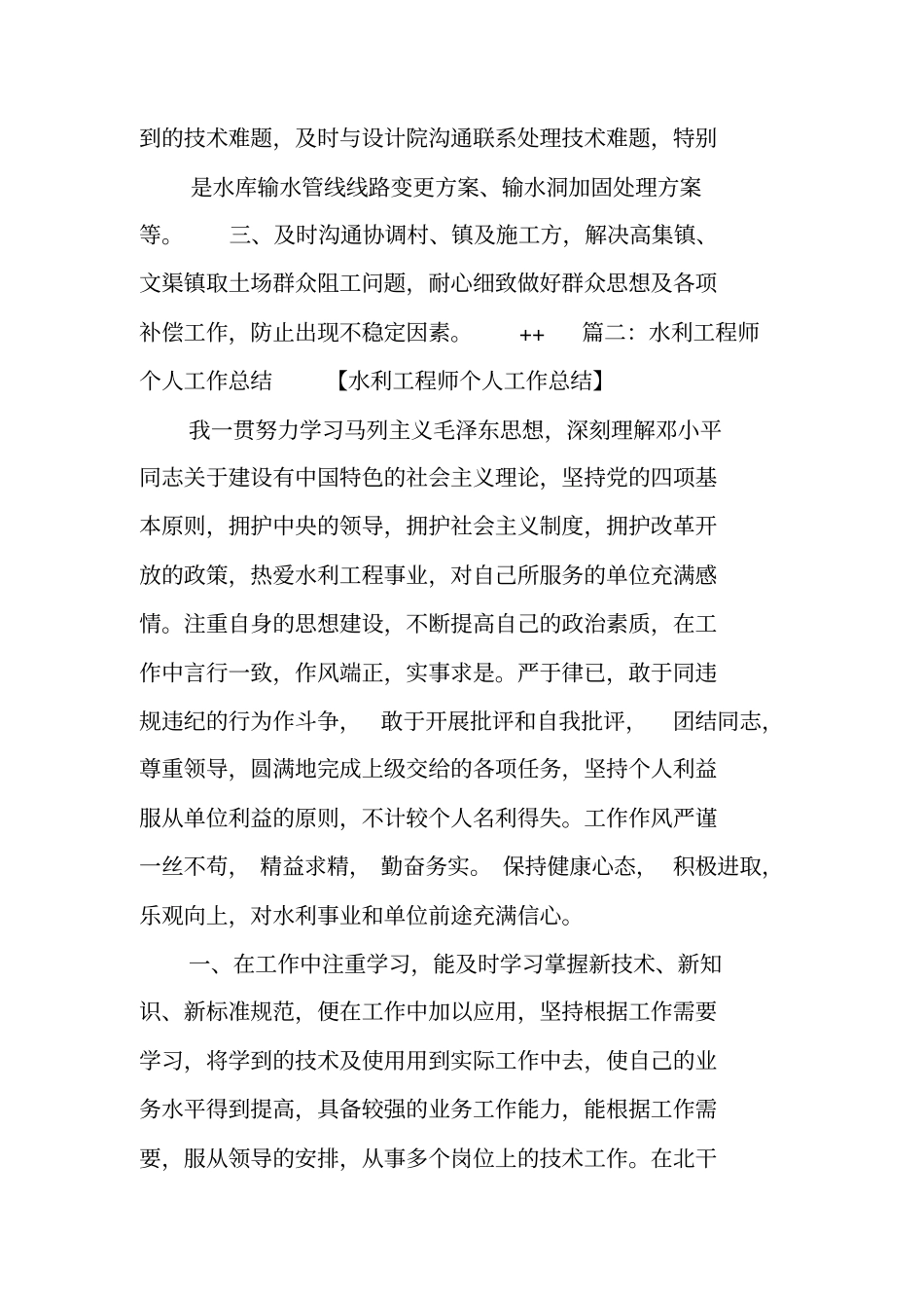 水利工程师工作总结_第2页