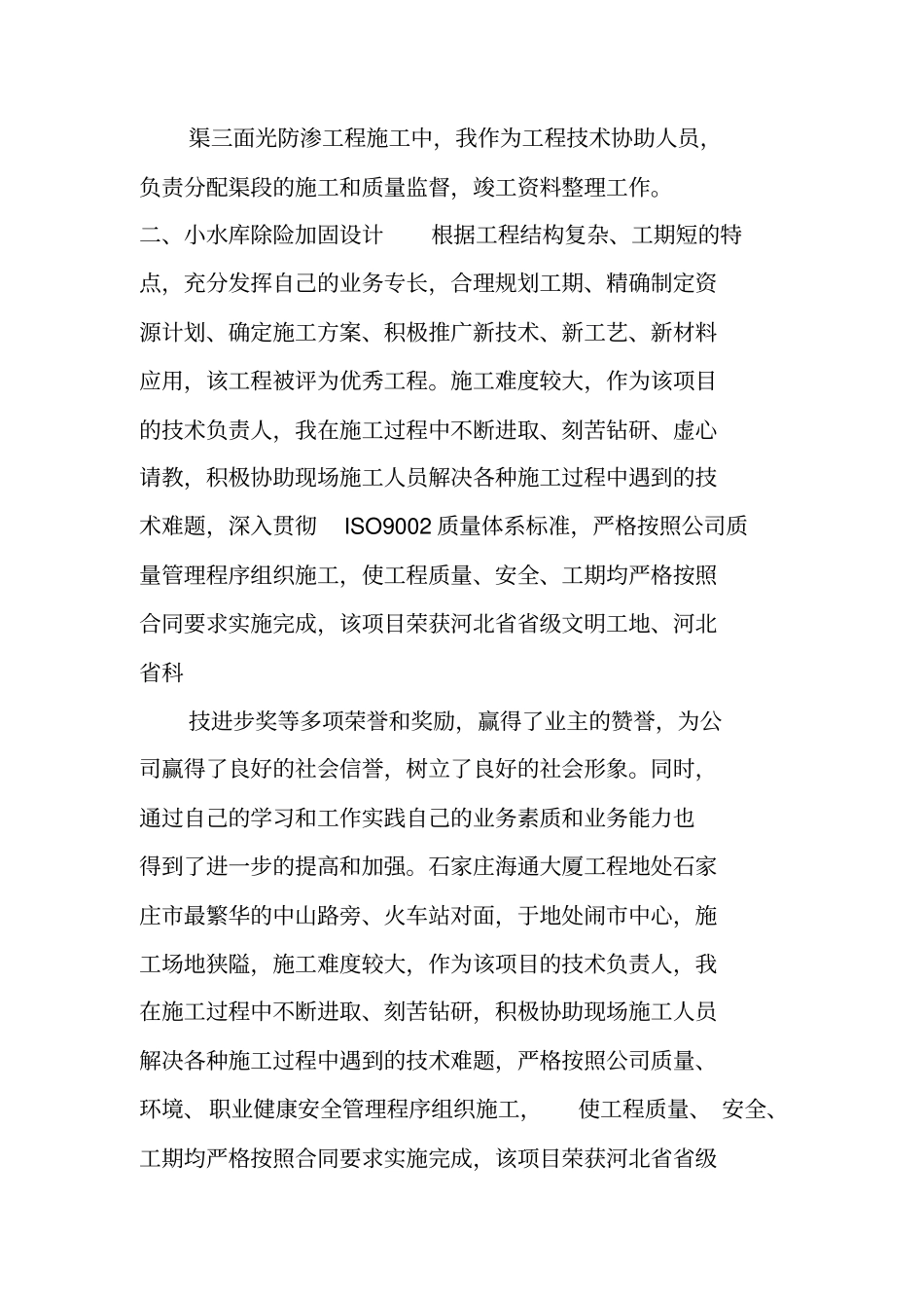 水利工程师工作总结_第3页