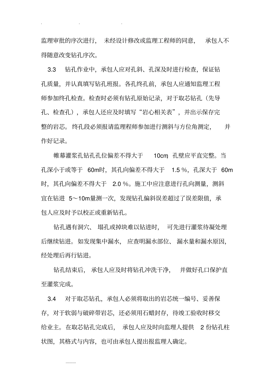 水利工程帷幕灌浆监理实施细则_第3页