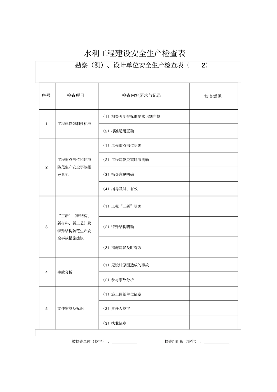 水利工程安全生产检查表格_第3页