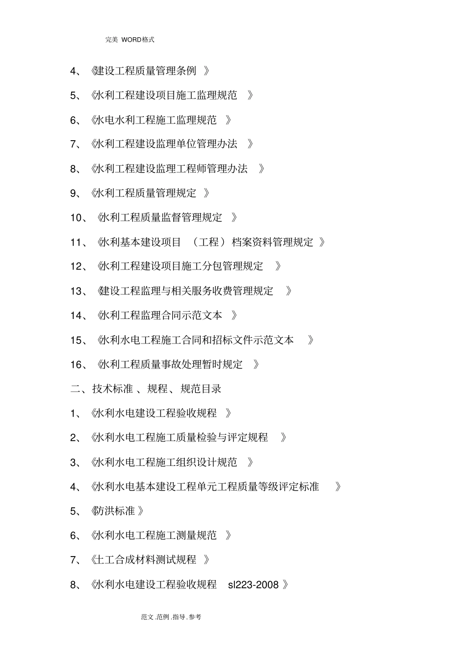 水利工程平行检测计划_第2页