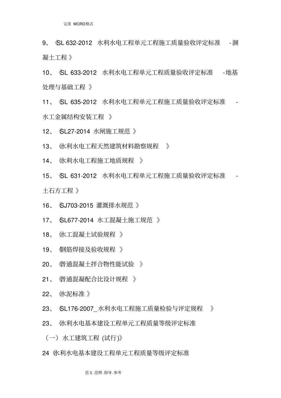 水利工程平行检测计划_第3页