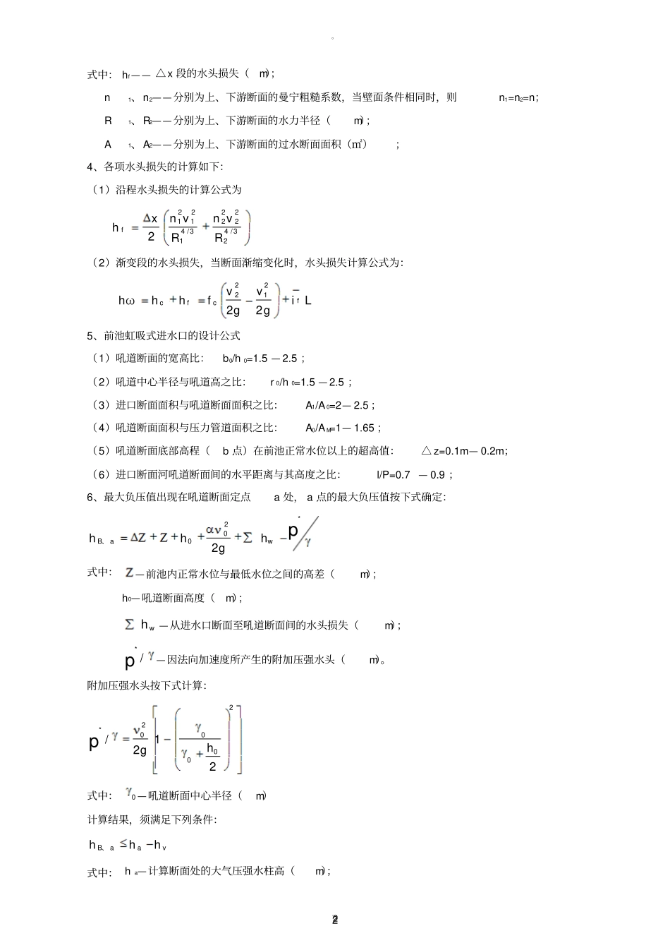 水利工程常用计算公式_第2页