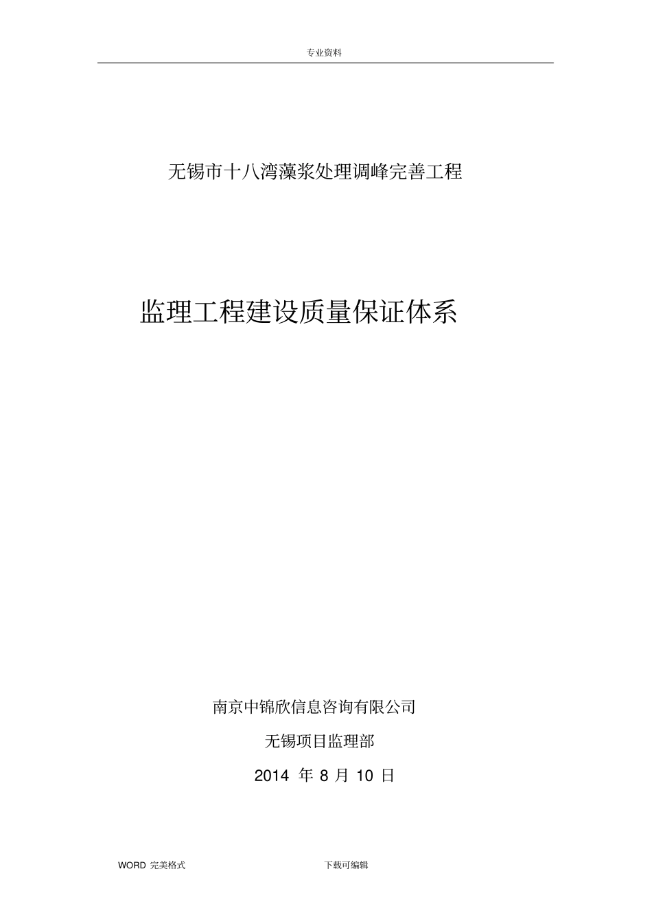 水利工程建设质量保证体系监理_第1页