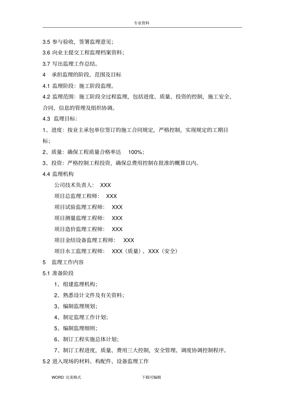 水利工程建设质量保证体系监理_第3页