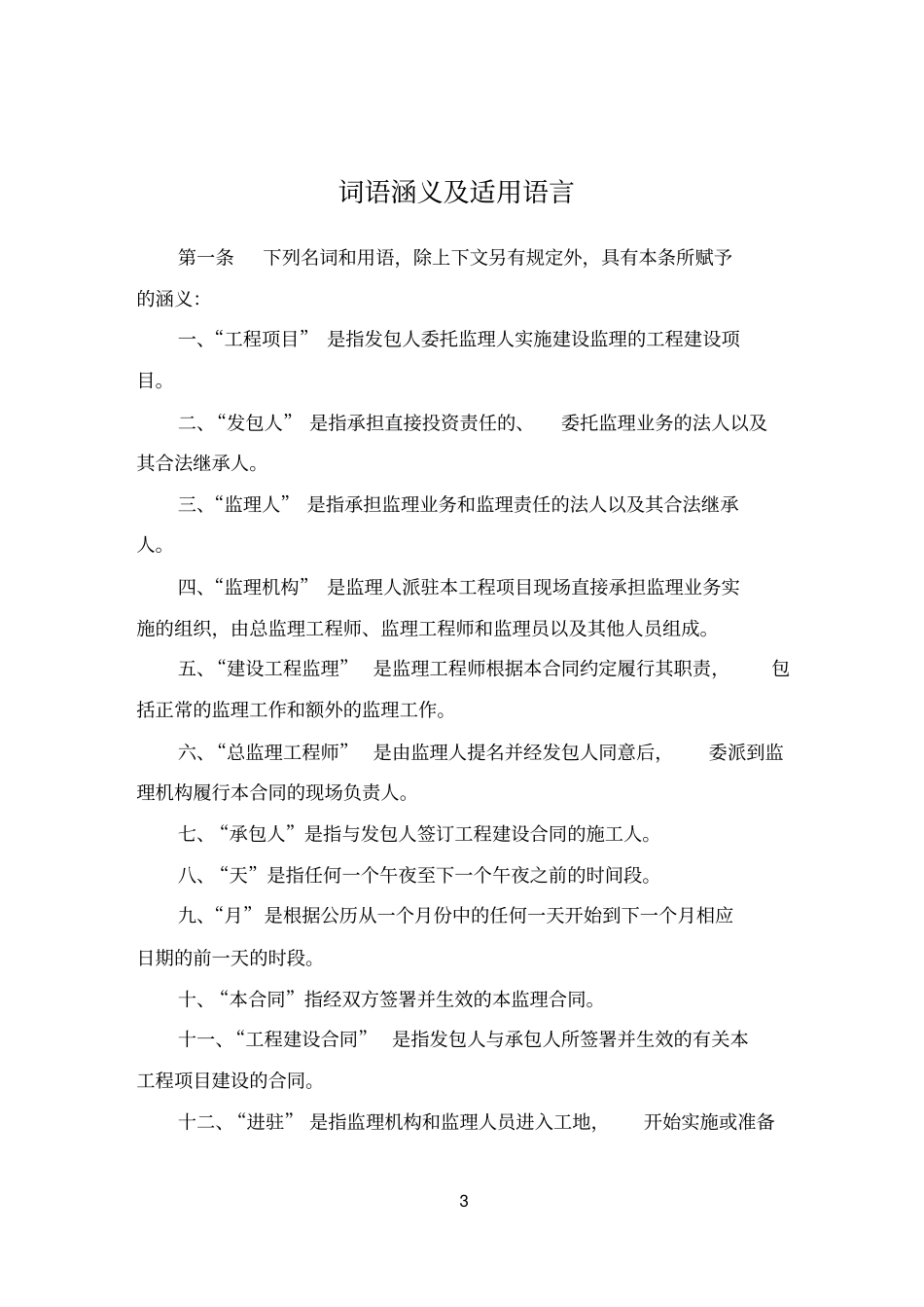 水利工程建设监理合同书_第3页