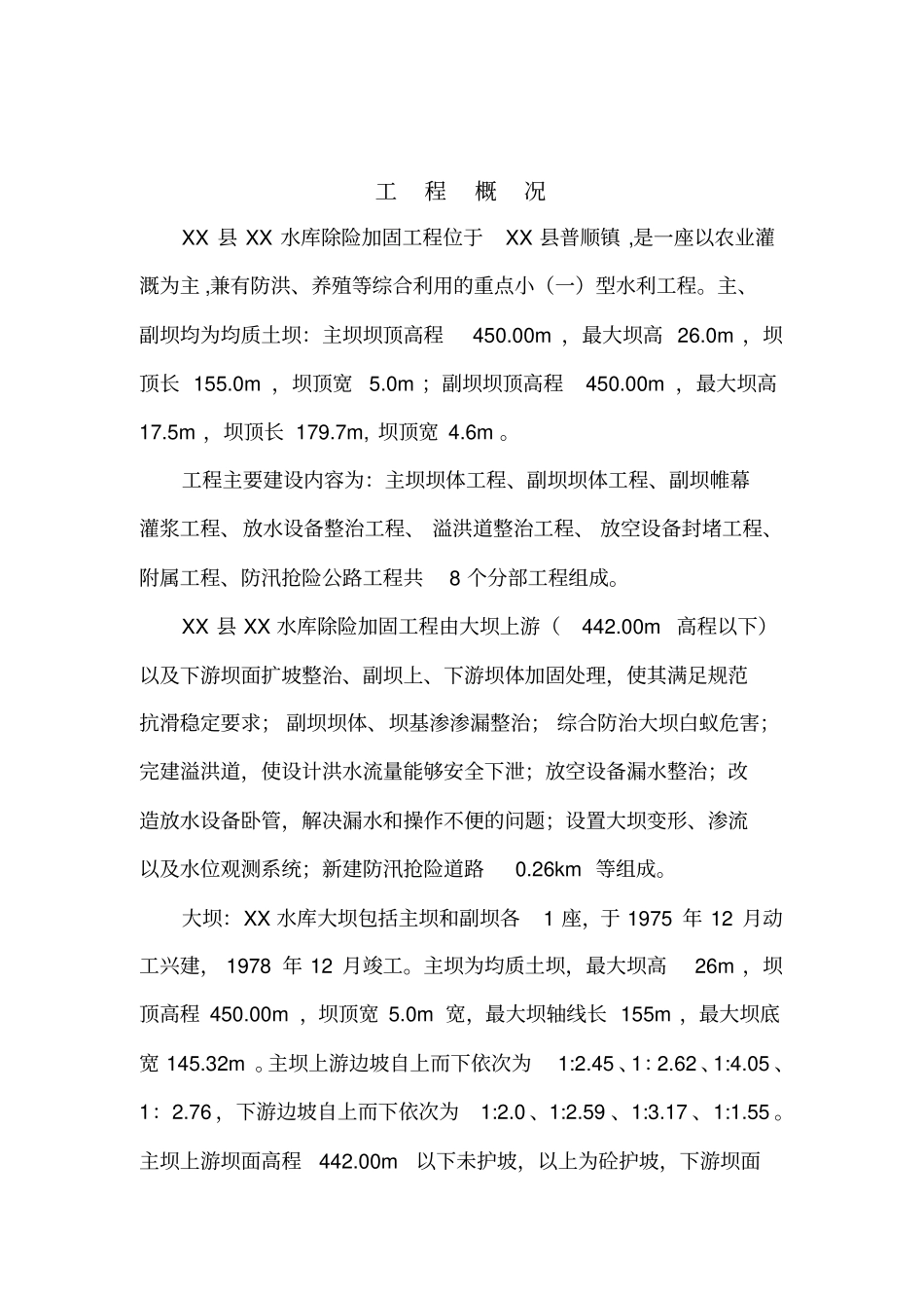 水利工程建设监理工作总结报告_第2页