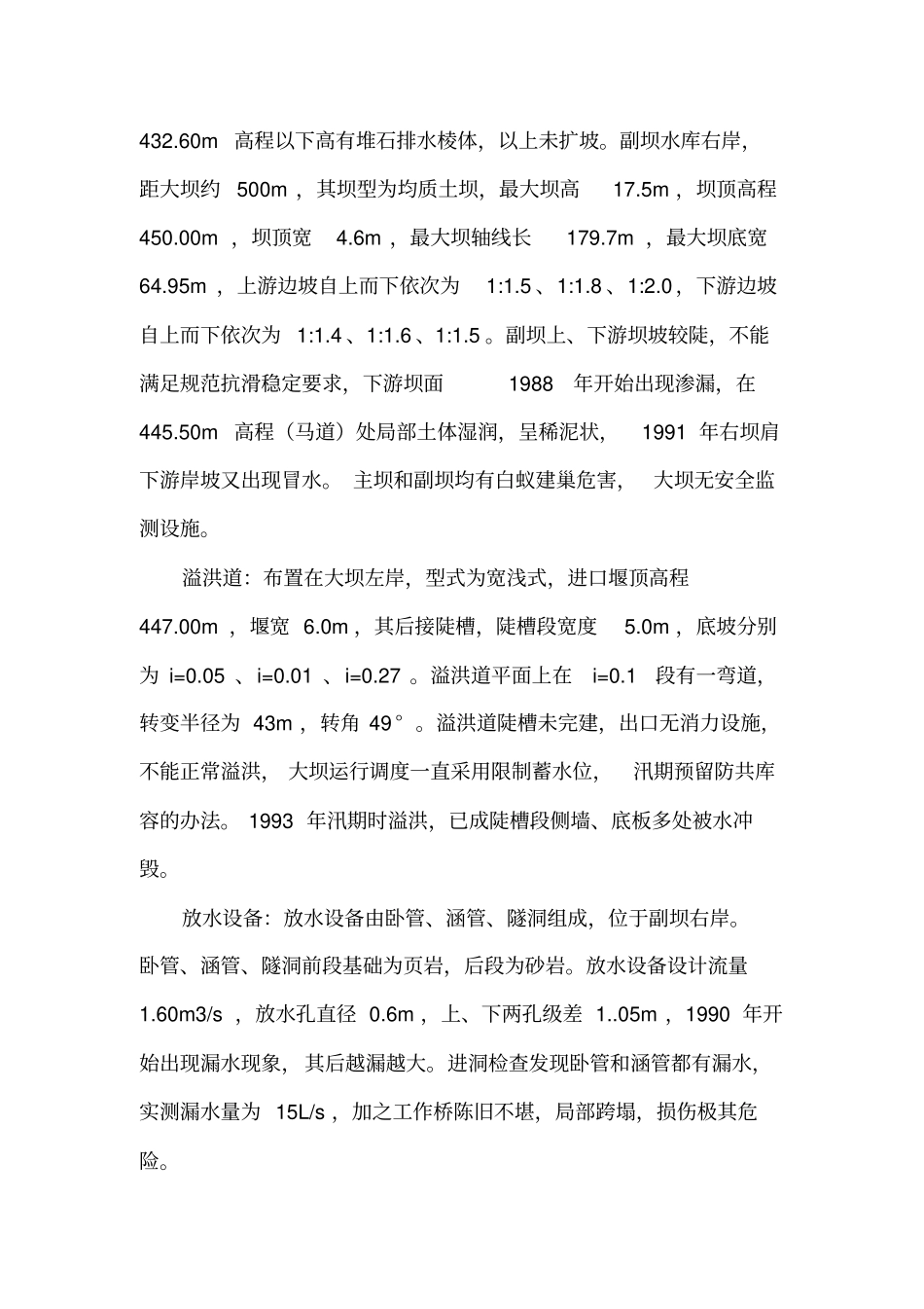 水利工程建设监理工作总结报告_第3页