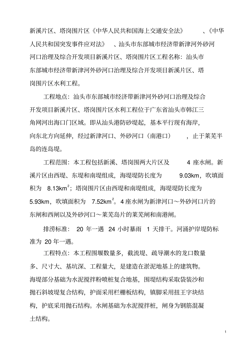 水利工程建设重大质量与安全事故应急救援预案_第2页