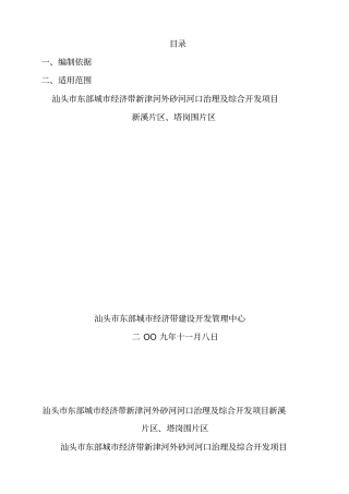 水利工程建设重大质量与安全事故应急救援预案