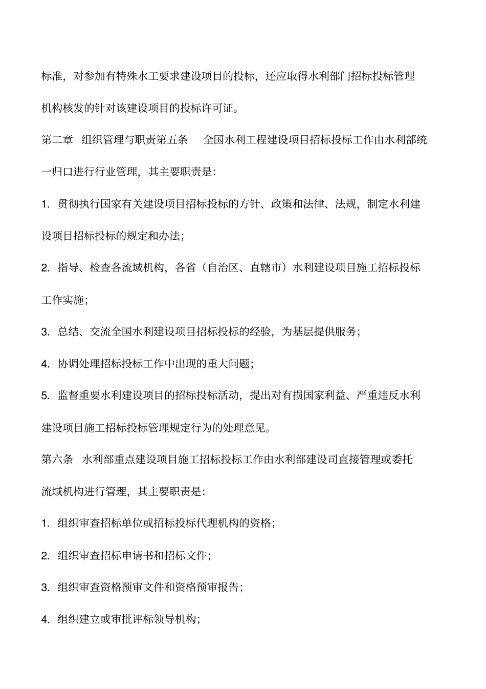 水利工程建设项目施工招标投标管理的规定_第2页