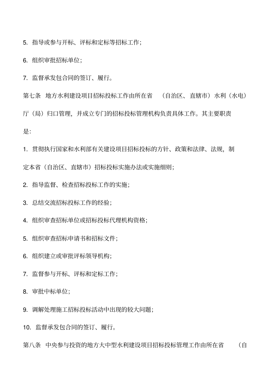 水利工程建设项目施工招标投标管理的规定_第3页