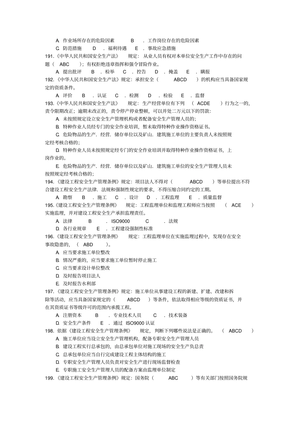 水利工程建设项目的安全管理_第2页