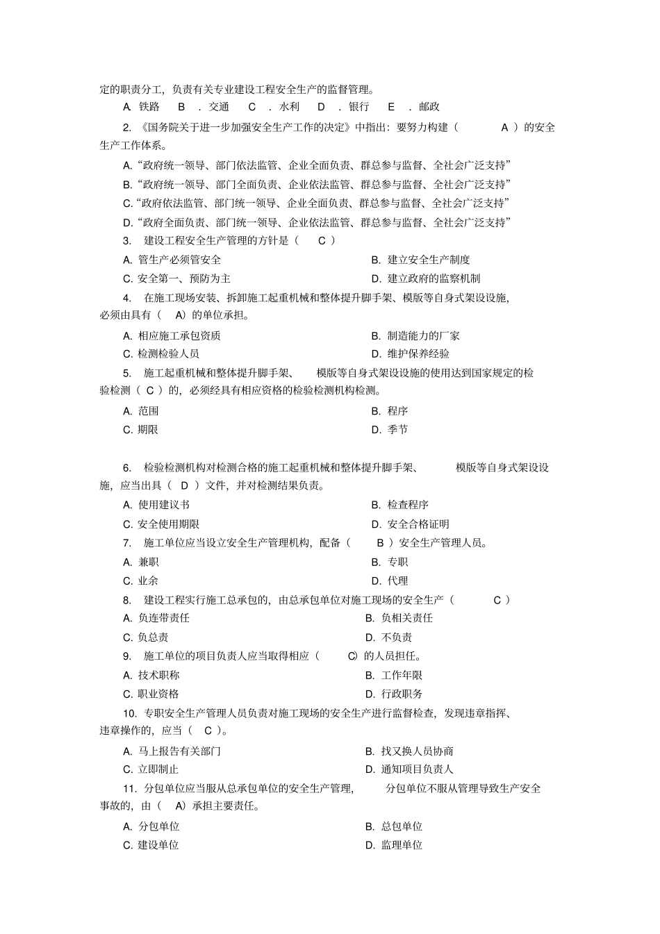 水利工程建设项目的安全管理_第3页