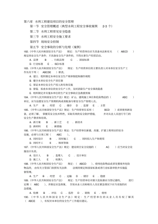 水利工程建设项目的安全管理