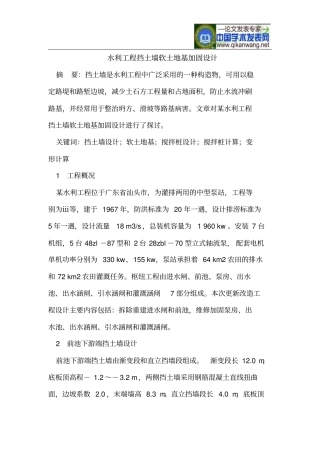 水利工程挡土墙软土地基加固的设计