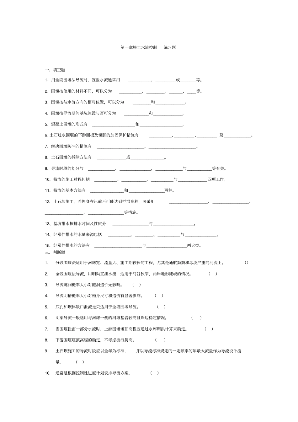 水利工程施工习题集汇编_第1页