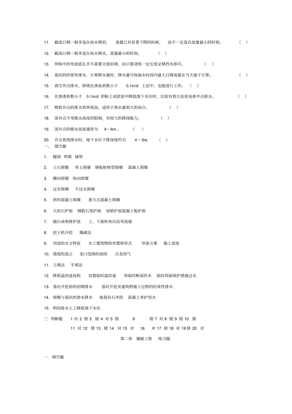 水利工程施工习题集汇编_第2页