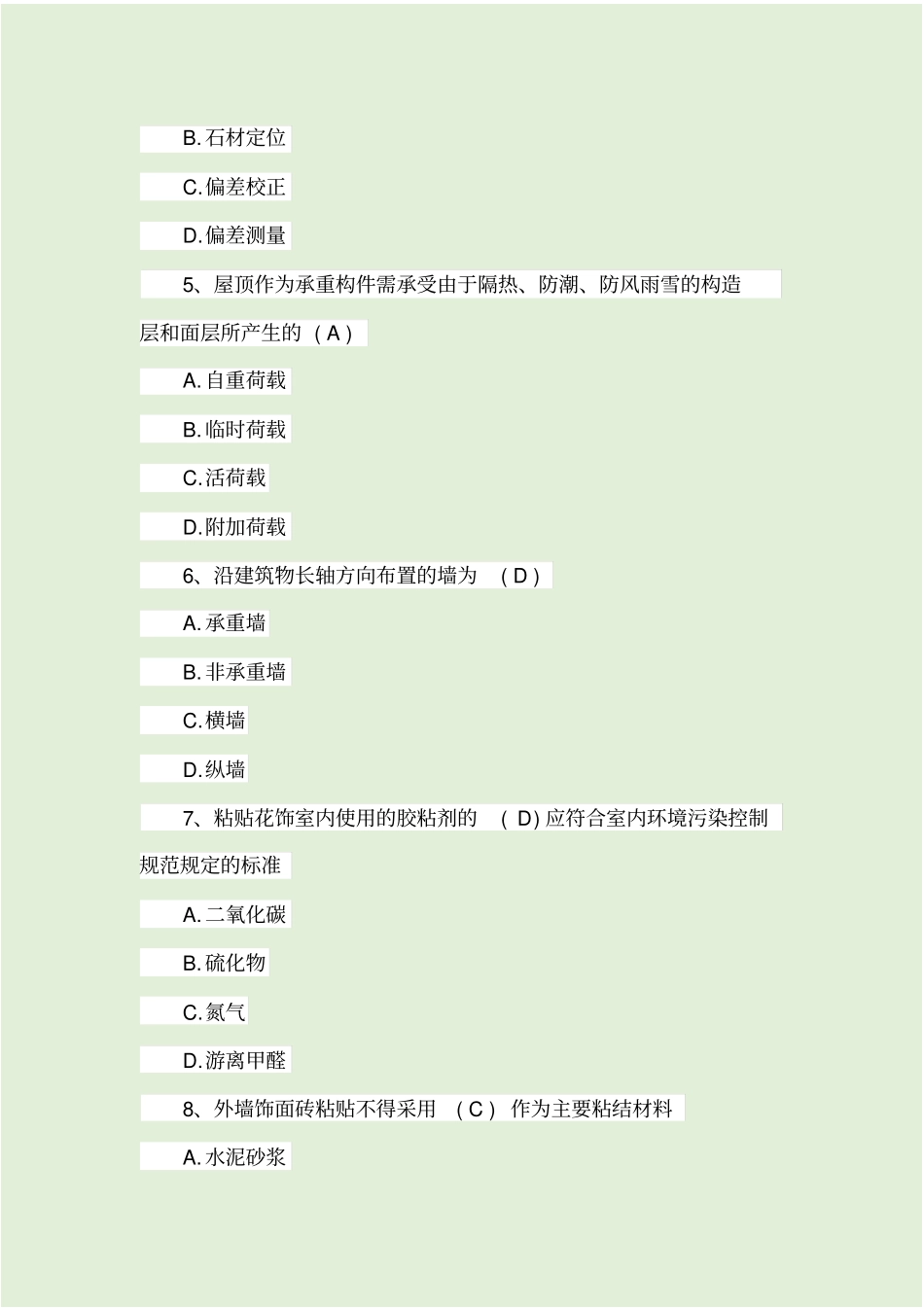 水利工程施工员考试试题及答案六_第2页