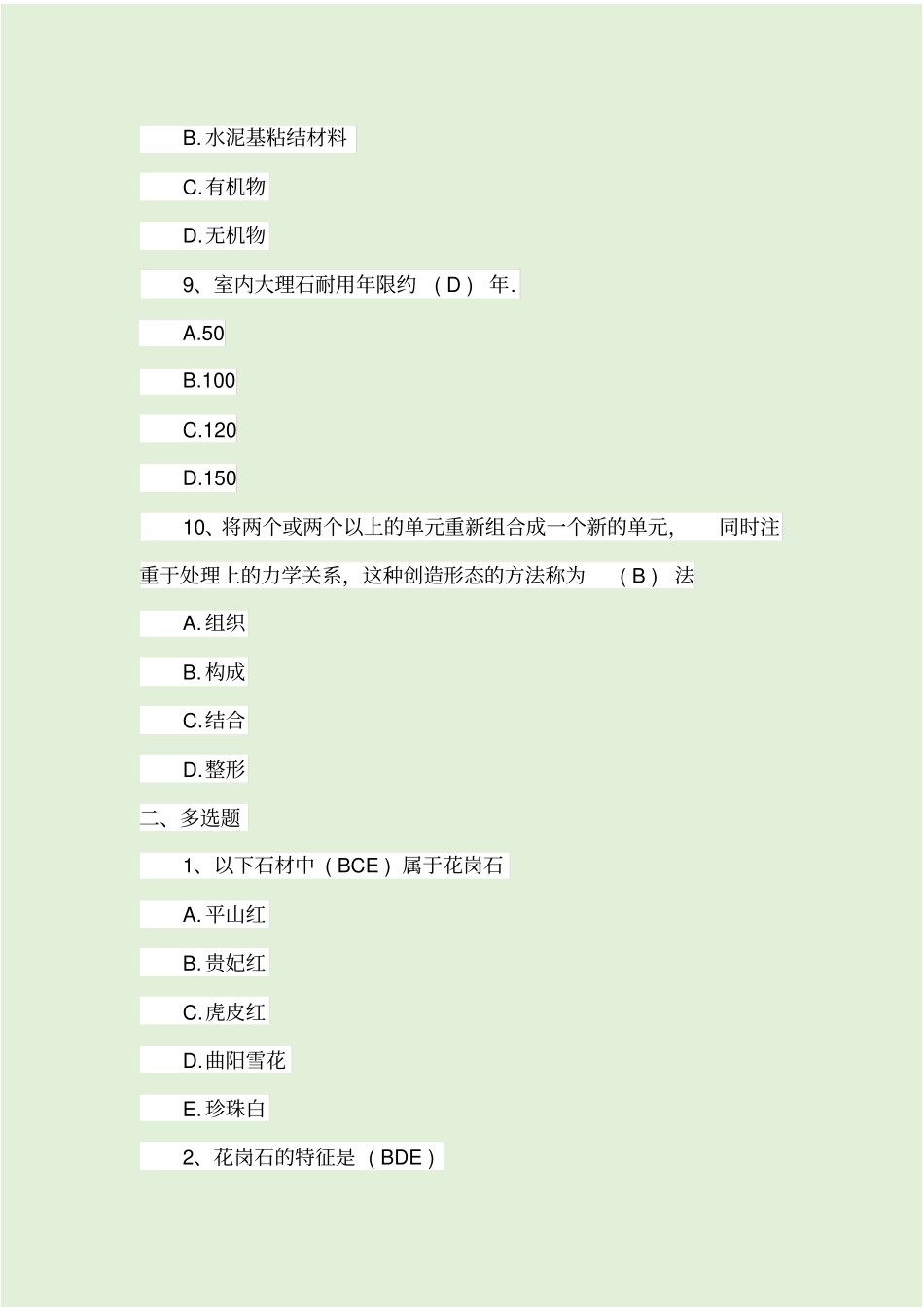 水利工程施工员考试试题及答案六_第3页