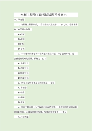 水利工程施工员考试试题及答案六